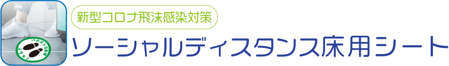 床用シート